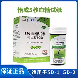 
Beijing Yicheng 5-second blood glucose meter blood glucose test strips 50 pieces of barreled blood glucose test strips are suitable for type 5D-1-2-3-6