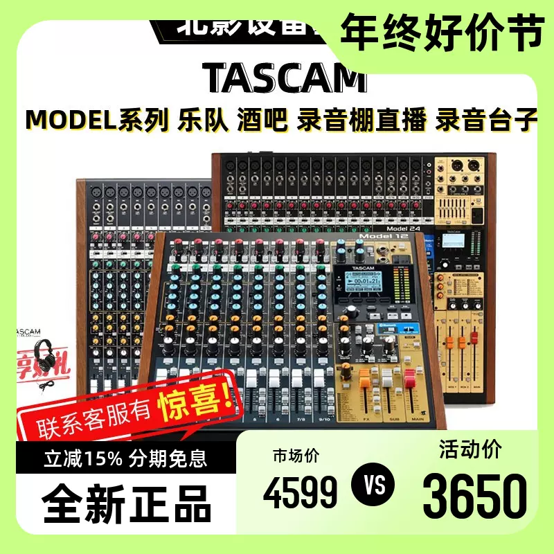 TASCAM model 12 16 24小型现场演出多轨录音音乐制作USB调音台-Taobao