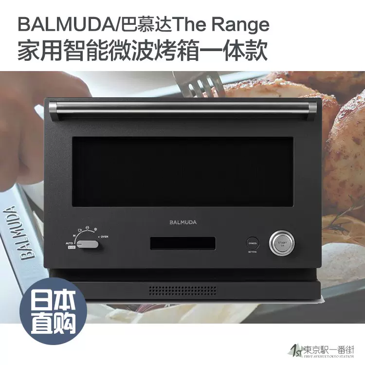 日本代購直郵BALMUDA巴慕達K04A/09AThe Range家用微波烤箱一體-Taobao