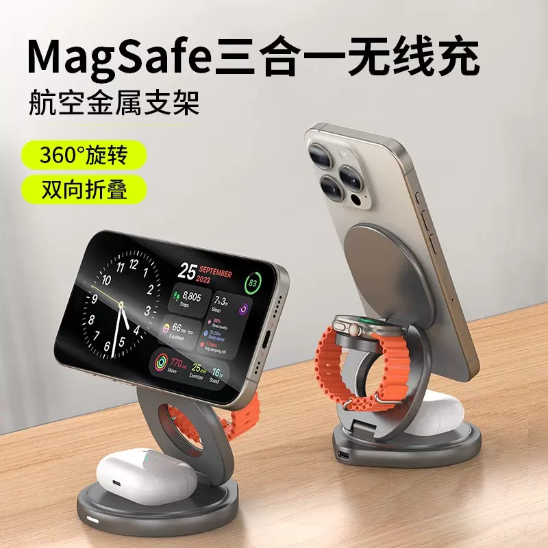 三合一折疊無線充電器magsafe磁吸手機桌面支架金屬適用蘋果