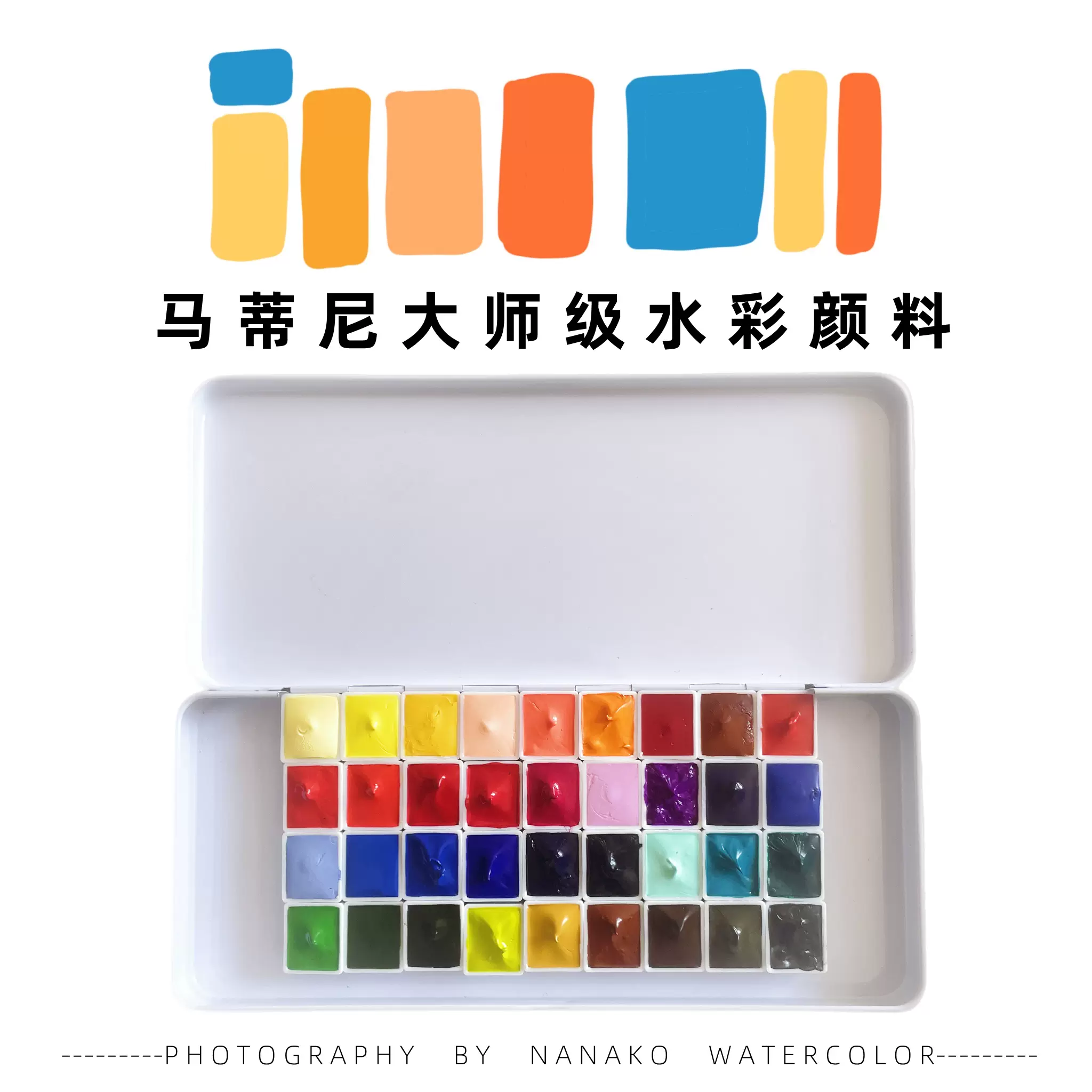 马蒂尼日本进口细研大师级水彩颜料18色24色36色管彩套装分装-Taobao