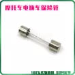 Ắc quy ô tô xe máy cầu chì 15A 20A 30A xe tay ga 12V 125 cầu chì kính chùm cong cầu chì 20a cầu chì 250a Cầu chì