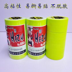Green Masking Tape 880A 7388 Imported Japanese Paper Color Separation Paper for Car Detailing, Furniture, Spray Painting, Tile Seam Beautification