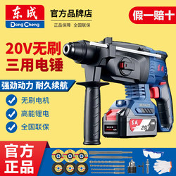 Dongcheng Lithium Electric Hammer Rechargeable Flagship Brushless High-Power Electric Hammer Dongcheng Impact Drill Power Tool Official Store