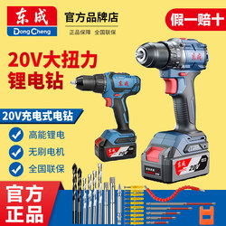 Dongcheng 20V Brushless Lithium Impact Drill Household Tool Dongcheng Rechargeable Electric Drill Electric Hand Drill Screwdriver