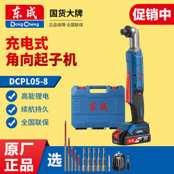 Dongcheng Dcpl05-8 Cordless Angle Impact Driver Brushless Angle Impact Drill 90 Degree Right Angle Charging