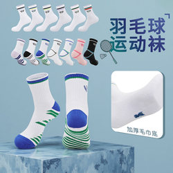 Cotton Badminton Socks for Adults and Children, Non-Slip, Wear-Resistant, Shock-Absorbing, Breathable, Sweat-Absorbing, Towel-Soled Tennis Sports Socks