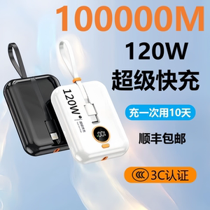 
120W super fast charging large capacity power bank 100000 mAh suitable for Apple vivo Huawei universal 80000M