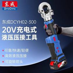 Dongcheng Rechargeable Electric Hydraulic Pliers 02-300 Crimping Pliers Copper Lug Terminal Crimping Cable Pliers Crimping Tool