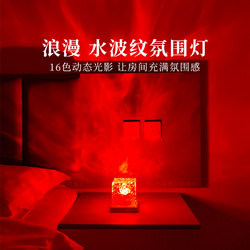 Water Ripple Atmosphere Lamp, Bedroom Mood, Romantic Couple's Bedroom Bedside Night Light, Couple's Dynamic Projection Atmosphere Lamp