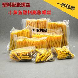 National Standard Universal Small Yellow Fish Expansion Plug Plastic Expansion Tube Screw Nylon Extended Self-Tapping Screw Expansion Bolt 8mm 6mm 10mm