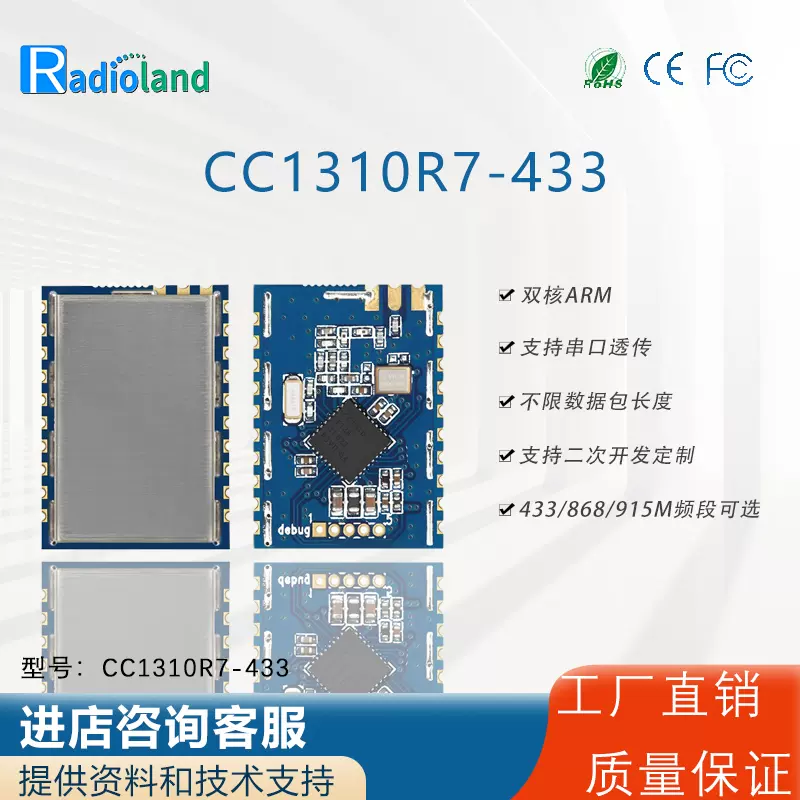 无线模块CC1310 433|868MHz 自发电模块PM4250 工业测温串口透传-Taobao