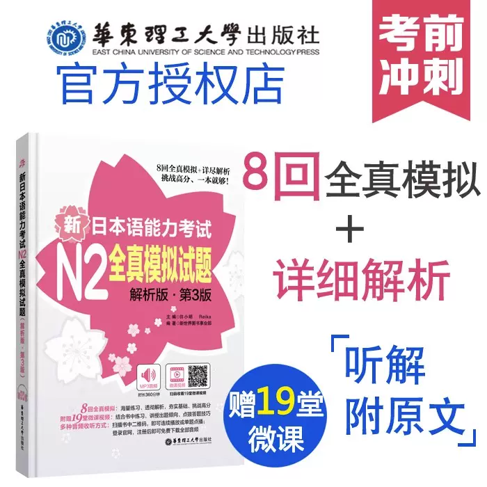 日语n2真题2023新日本语能力等级考试历年库试卷jlpt教材标准pdf模拟