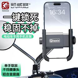 Kewig M29 Mobile Phone Holder for Electric Vehicle Delivery Riders, Aluminum Alloy Base, Rearview Mirror Installation