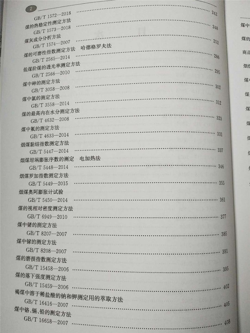 Brand new genuine standard manual for common coal testing coal industry