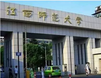 江西师范大学(青山湖校区)图片