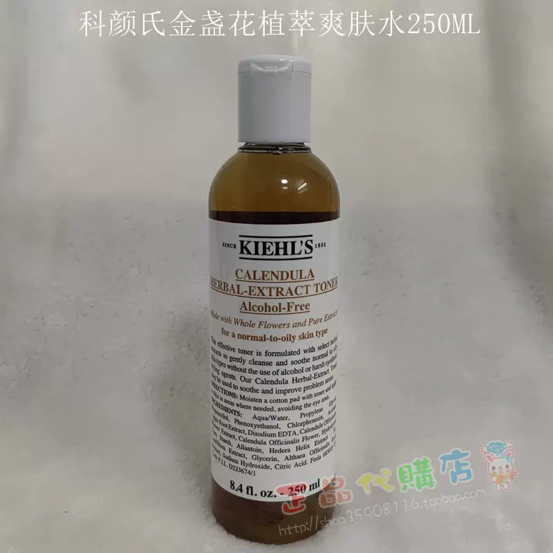 kiehls科颜氏金盏花植萃爽肤水250ml平衡水油收毛孔 25效专柜正品
