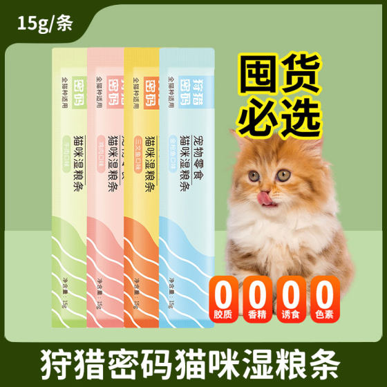 
Hunting Code Cat Snacks Cat Strips for Adult Cats and Kittens Interactive Hydration Pet Cat Wet Food Mixed with Main Food