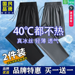 Brand-Preferred Summer Ice Silk Pants, Men's Thin Quick-Dry Loose Casual Pants, Large Size Straight-Leg Long Pants
