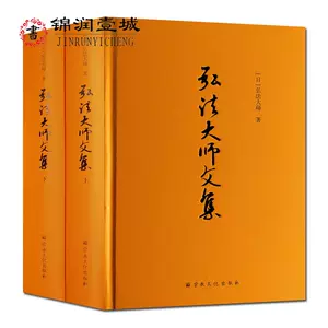 弘法大师- Top 100件弘法大师- 2024年4月更新- Taobao