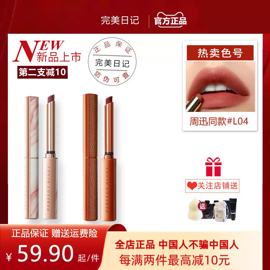 周迅同款完美日記小細跟口紅l04赤茶紅棕細管l02