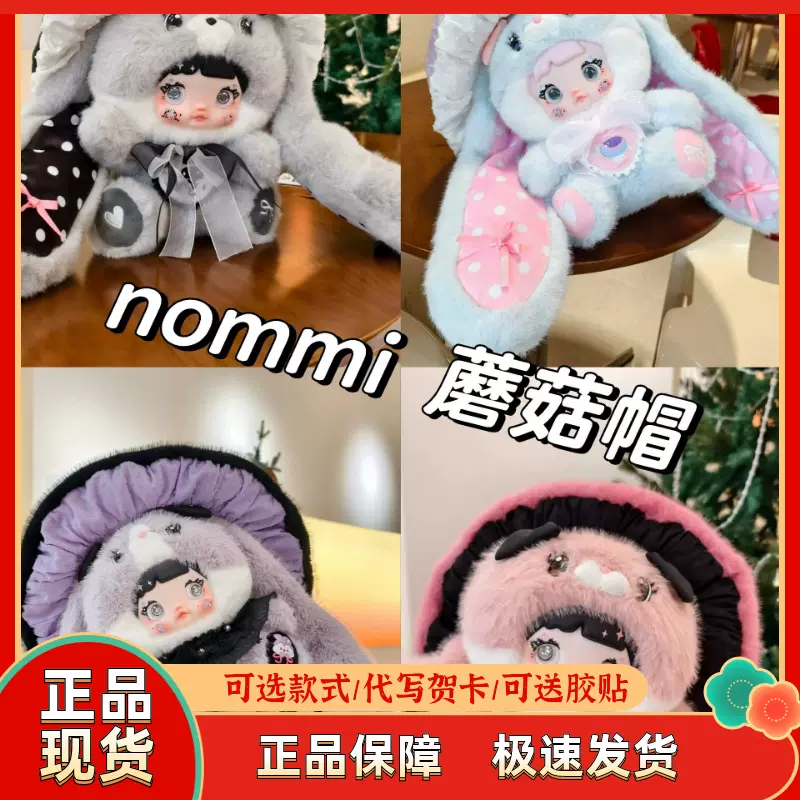 Nommiキノコ　糯米儿蘑菇帽　オレンジ帽子　新品未使用 Nommi 400 v2 キノコ帽子シリーズうさぎ ノミ - メルカリ