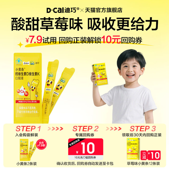Diqiao Yellow Strip Calcium Vitamin D Vitamin K Children's Oral Liquid Sample Pack 2/Pack