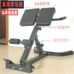 Roman Chair for Home Use, Goat Stand-Up Trainer, Sit-Ups, Foldable, Adjustable, Home Exercise, Back Training, Fitness Chair