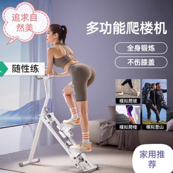 Zhengxin Stair Climber Is a Multifunctional Home Aerobic Exercise Stair Climbing and Mountain Climbing Machine for Indoor Fitness, Foldable Stepper