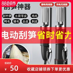 Electric Bamboo Shoot Peeler, Smilax Tuckahoe Peeling and Scraping Bamboo Shoot Artifact, Electric Beef Scraping Knife, Scraping Chicken, Duck and Goose Feather Machine, Peeling