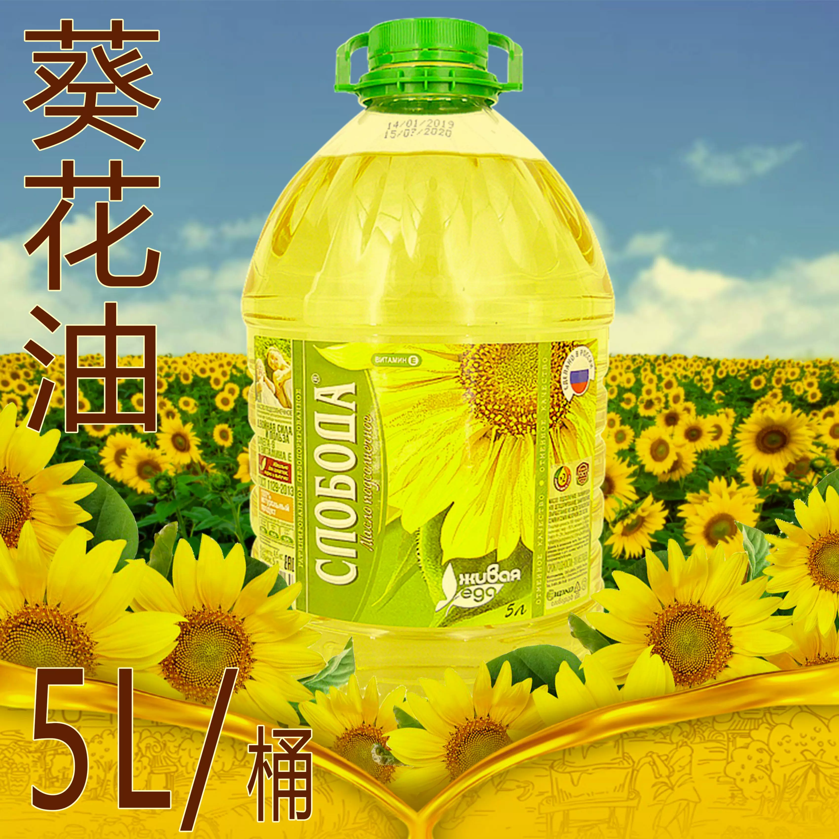 俄罗斯原装进口笨榨葵花籽油家用高纯度无烟食用油植物油 俄罗斯原装进口笨榨葵花籽油家用高纯度无烟食用油植物油