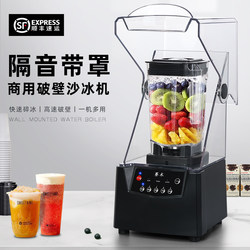 Commercial Smoothie Machine for Milk Tea Shops with Soundproof Cover, Automatic Ice Crusher and Juicer