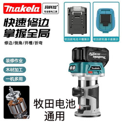 German Makita-Style Brushless Lithium Battery Trimming Machine, Rechargeable Multi-Functional Woodworking Slotting Machine, Aluminum-Plastic Board Engraving Machine