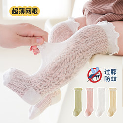 Newborn Baby Long Socks, Summer Ultra-Thin Pure Cotton Socks, Small Month-Old Girls' Baby Summer Over-The-Knee Anti-Mosquito Socks