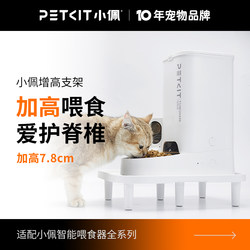 Xiaopei Feeding Device Heightening Stand Is Suitable for All Xiaopei Feeding Devices Except the First Generation