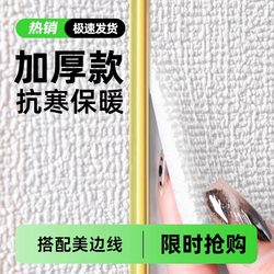 Self-Adhesive Wallpaper Waterproof and Moisture-Proof Indoor Thermal Insulation Cold-Proof Wall Stickers Thickened Interior Wall Insulation Wall Panel Stickers