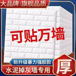 Wallpaper Self-Adhesive Moisture-Proof and Waterproof Wallpaper Background Living Room Wall High-End Gray Wall Special Imitation Brick Wall Retro Wall Sticker