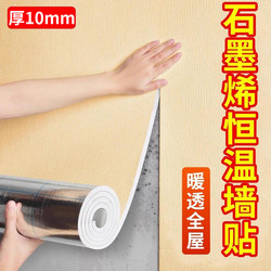 Winter Indoor Thermal Insulation and Cold-Proof Self-Adhesive Wall Stickers, Thickened Interior Wall Wallpaper, Cooling-Proof, Waterproof, Moisture-Proof, and Heat-Insulating Wall Panels