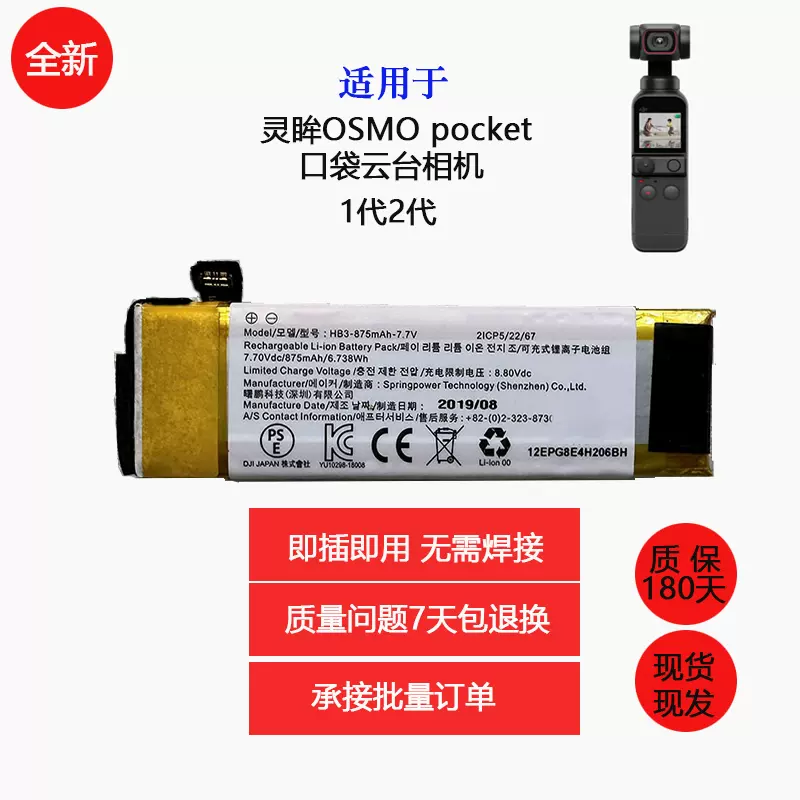 全新大疆DJI灵眸osmo pocket 2代HB3-875mAh 口袋相机电池-Taobao