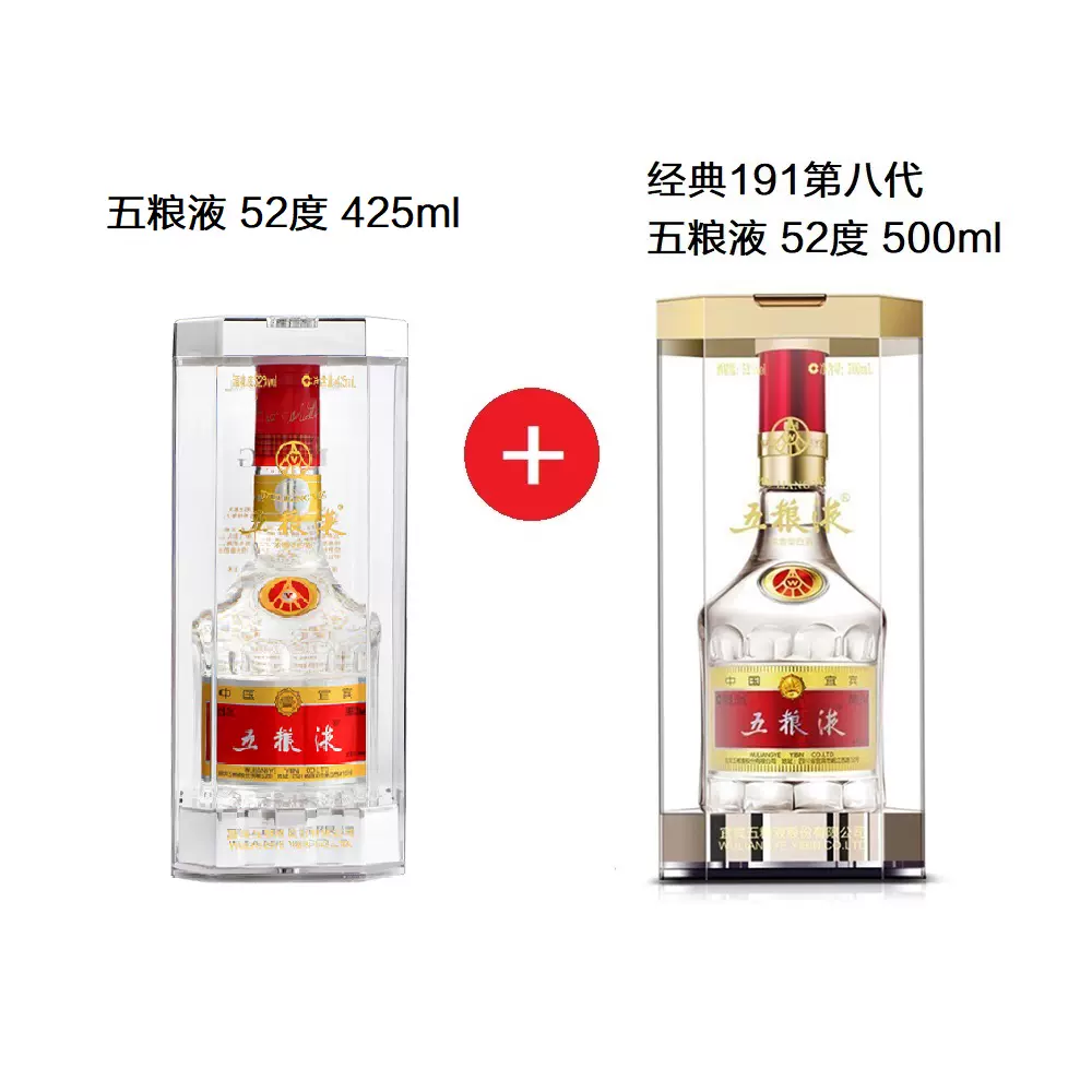 五粮液52度425ml+五粮液经典191第八代白酒52度500ml-Taobao