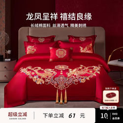 Aiwai Wedding Four-Piece Set Pure Cotton Dragon and Phoenix Embroidered Red Wedding Festive Bedding