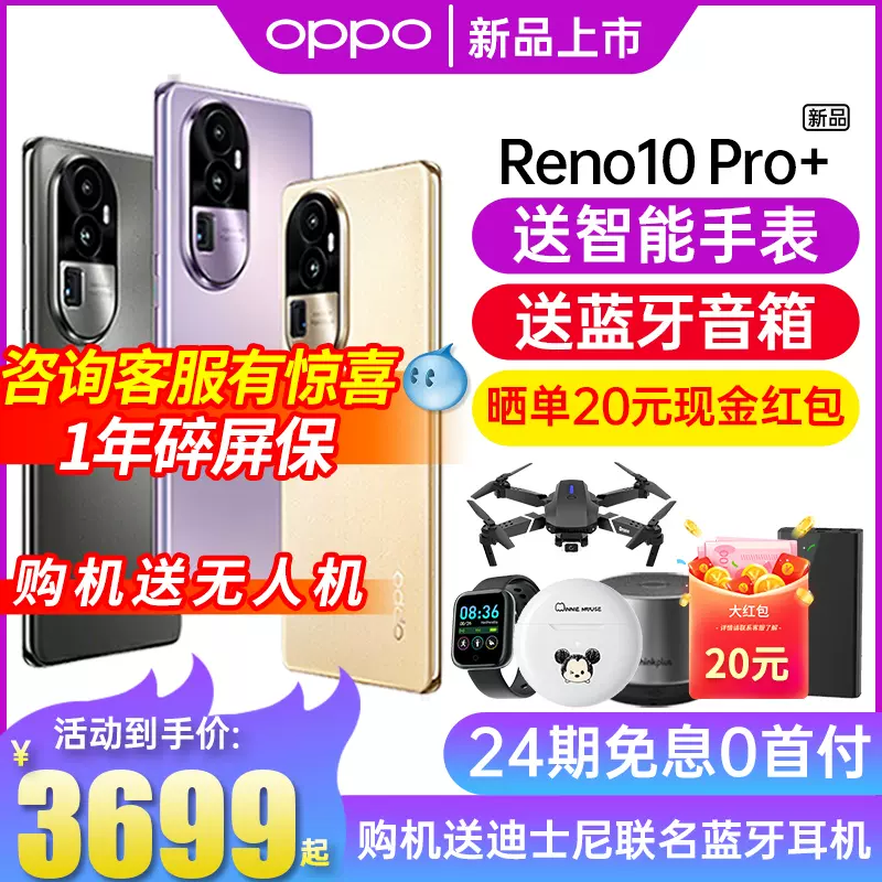 24期免息】OPPO Reno10Pro+ opporeno10pro十手机新款oppo手机官方旗舰