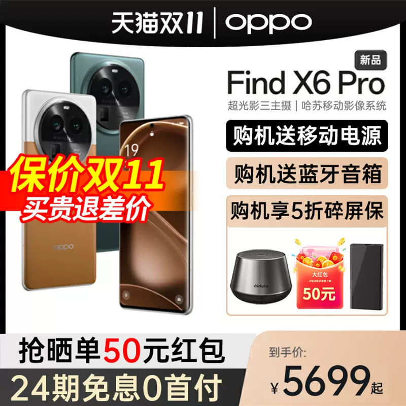 【24期免息】OPPO Find X6 Pro oppofindx6pro手机新款上市5g oppo手机官方旗舰店官网正品0ppofindx5pro  x3-Taobao