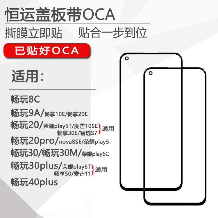 OCA Ե HENGYUN Ŀ HUAWEI PLAY 8C 9A 20 20PRO 30 30M 30PLUS 40PLUS- մϴ.