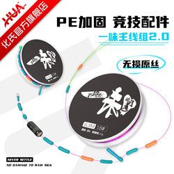 Hua Shi Yiyi Main Line Finished Product Fishing Line for Carp Fishing, Finished Pe Line Reinforced Line Set Accessories Complete Set Genuine Product