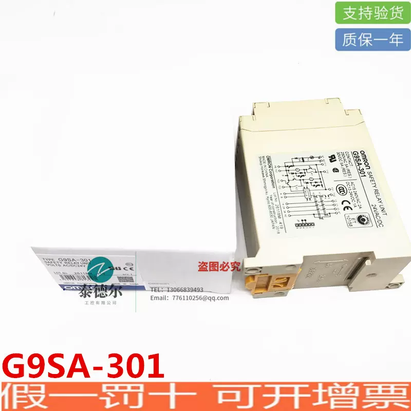 全新原装G9SA系列安全继电器G9SA-301 AC/DC24 质保一年-Taobao