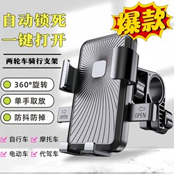 Bicycle Phone Holder, Motorcycle, Electric Bike, Mountain Bike, Road Bike Navigation Bracket, Delivery Riding Equipment