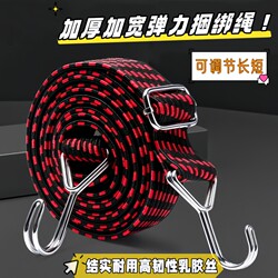 Motorcycle Straps, Electric Vehicle Straps, Bicycle Elastic Straps, Rubber Straps, Luggage Straps, Rubber Bands, Tying Ropes