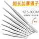 Tweezers, stainless steel gardening, long clips, large tweezers, take up and extend the fish tank, feed fish, grow flowers, and succulent special sewer