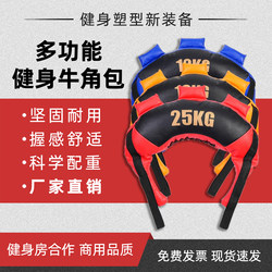 Bulgarian Horn Bag Fitness Equipment Wrestling Sandbag Physical Strength Weight-Bearing Training Sandbag Squat Energy Bag